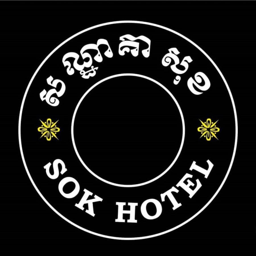 Sok Hotel And Coffee Siem Reap Dış mekan fotoğraf